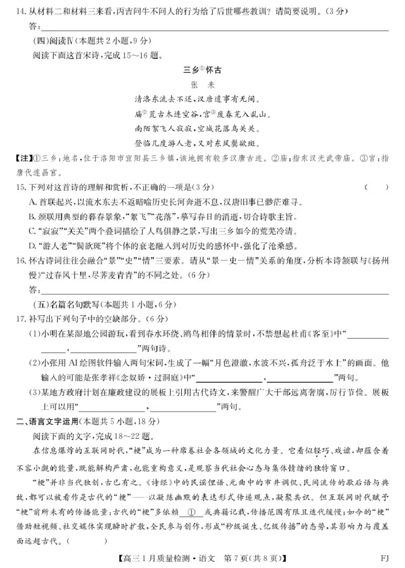 2025-2026学年高三第一次质量检测语文试题(1)_2026年1月_260128九师联盟2025-2026学年高三1月质量检测（1.28）_九师联盟2025-2026学年高三1月质量检测语文试题