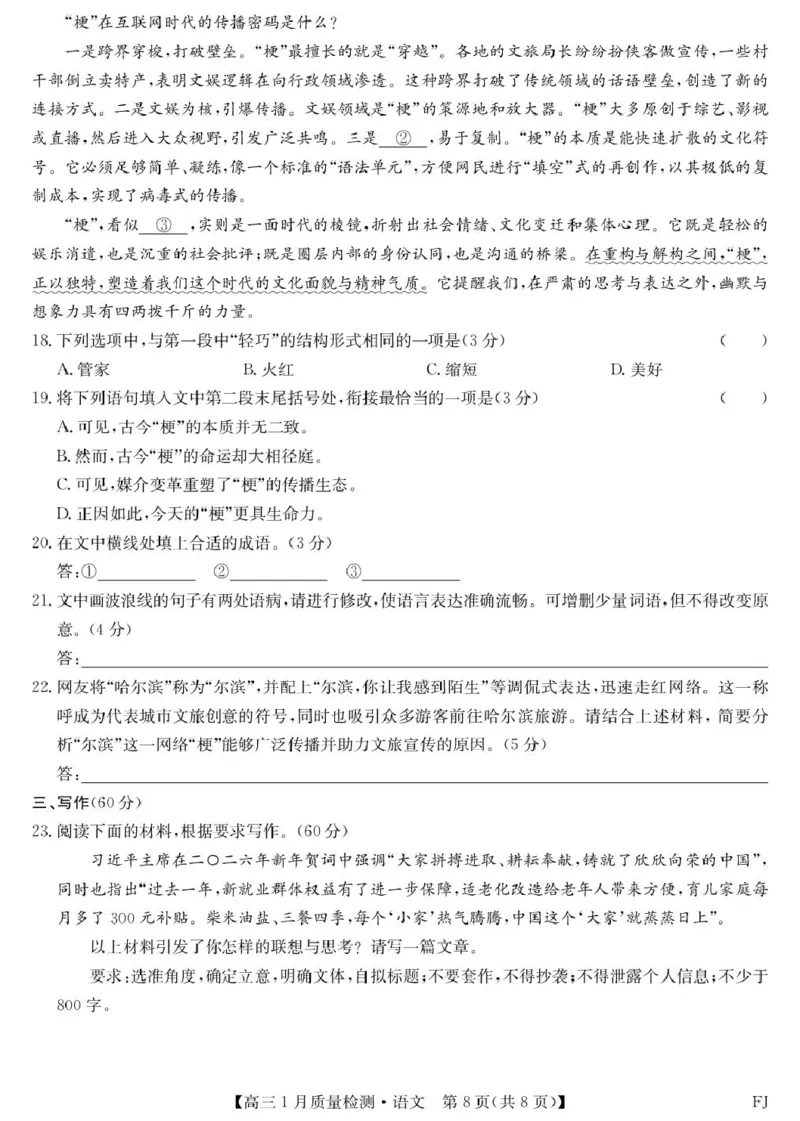 2025-2026学年高三第一次质量检测语文试题(1)_2026年1月_260128九师联盟2025-2026学年高三1月质量检测（1.28）_九师联盟2025-2026学年高三1月质量检测语文试题