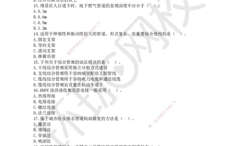 HQ-市政-万人模考三_2026年一级建造师_2026年一建市政_2025年一建市政SVIP_03-习题精析✿实战特训✿模考通关_33-市政《模考特训班》李莹HQ