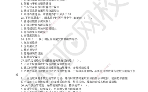 HQ-市政-万人模考三_2026年一级建造师_2026年一建市政_2025年一建市政SVIP_03-习题精析✿实战特训✿模考通关_33-市政《模考特训班》李莹HQ