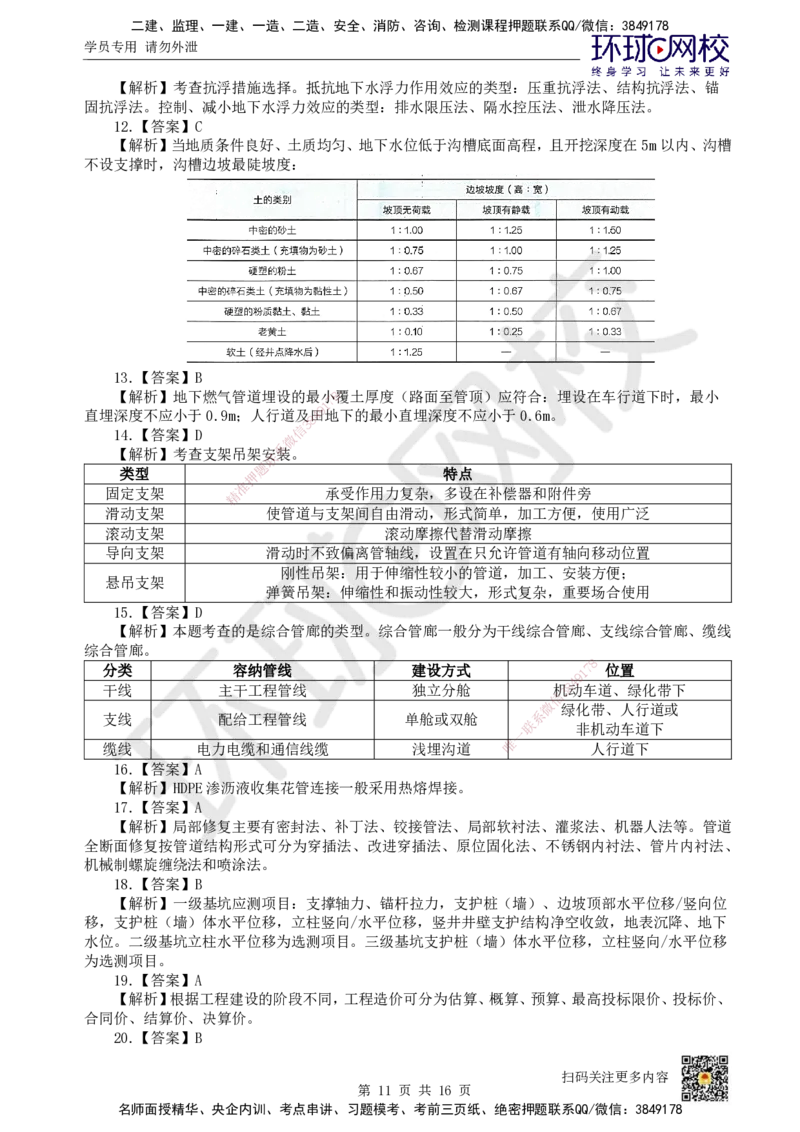 HQ-市政-万人模考三_2026年一级建造师_2026年一建市政_2025年一建市政SVIP_03-习题精析✿实战特训✿模考通关_33-市政《模考特训班》李莹HQ