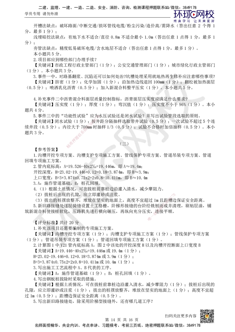 HQ-市政-万人模考三_2026年一级建造师_2026年一建市政_2025年一建市政SVIP_03-习题精析✿实战特训✿模考通关_33-市政《模考特训班》李莹HQ