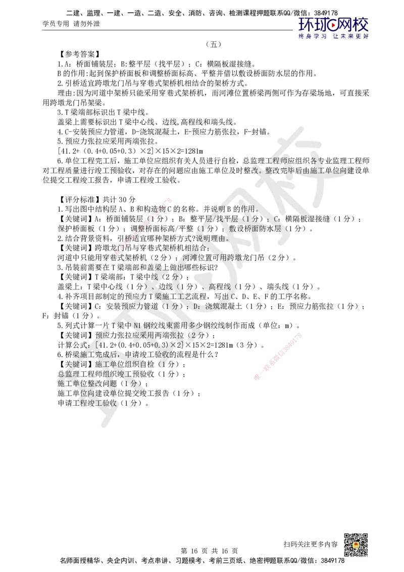 HQ-市政-万人模考三_2026年一级建造师_2026年一建市政_2025年一建市政SVIP_03-习题精析✿实战特训✿模考通关_33-市政《模考特训班》李莹HQ
