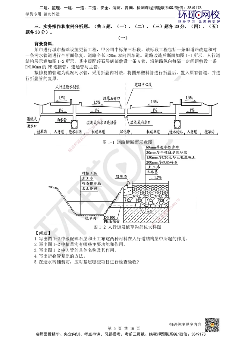 HQ-市政-万人模考三_2026年一级建造师_2026年一建市政_2025年一建市政SVIP_03-习题精析✿实战特训✿模考通关_33-市政《模考特训班》李莹HQ