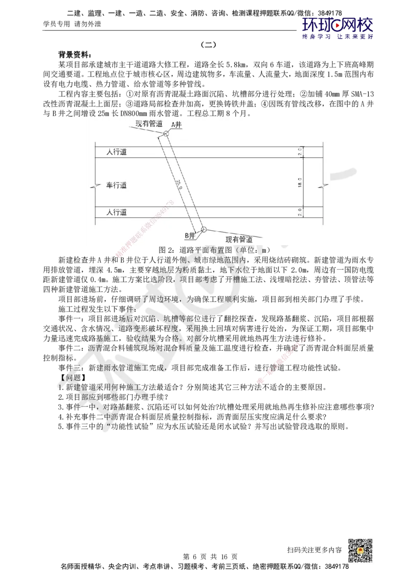 HQ-市政-万人模考三_2026年一级建造师_2026年一建市政_2025年一建市政SVIP_03-习题精析✿实战特训✿模考通关_33-市政《模考特训班》李莹HQ