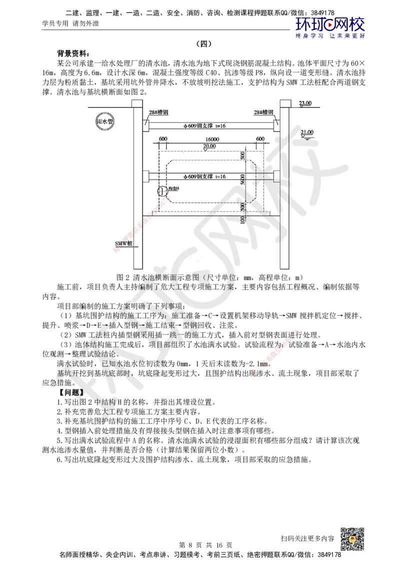 HQ-市政-万人模考三_2026年一级建造师_2026年一建市政_2025年一建市政SVIP_03-习题精析✿实战特训✿模考通关_33-市政《模考特训班》李莹HQ