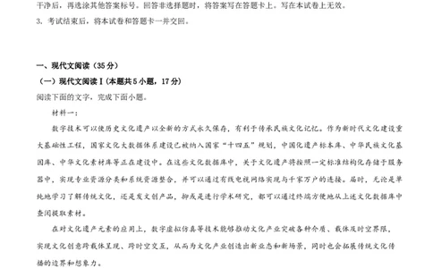语文-2024届新高三开学摸底考试卷（新高考专用）01（考试版）_2024届新高三开学摸底考试卷_语文-2024届新高三开学摸底考试卷_语文-2024届新高三开学摸底考试卷（新高考专用）01