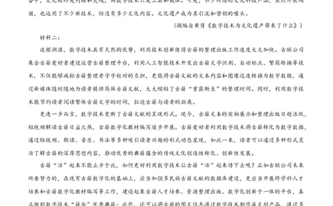 语文-2024届新高三开学摸底考试卷（新高考专用）01（考试版）_2024届新高三开学摸底考试卷_语文-2024届新高三开学摸底考试卷_语文-2024届新高三开学摸底考试卷（新高考专用）01