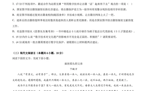 语文-2024届新高三开学摸底考试卷（新高考专用）01（考试版）_2024届新高三开学摸底考试卷_语文-2024届新高三开学摸底考试卷_语文-2024届新高三开学摸底考试卷（新高考专用）01