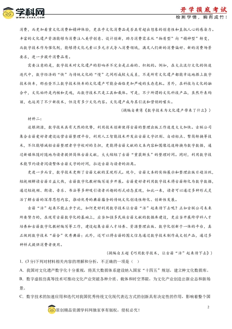 语文-2024届新高三开学摸底考试卷（新高考专用）01（考试版）_2024届新高三开学摸底考试卷_语文-2024届新高三开学摸底考试卷_语文-2024届新高三开学摸底考试卷（新高考专用）01