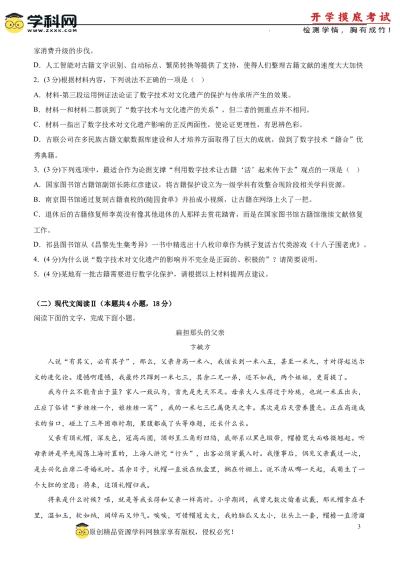 语文-2024届新高三开学摸底考试卷（新高考专用）01（考试版）_2024届新高三开学摸底考试卷_语文-2024届新高三开学摸底考试卷_语文-2024届新高三开学摸底考试卷（新高考专用）01