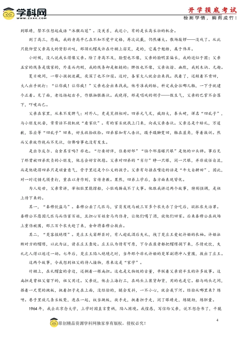 语文-2024届新高三开学摸底考试卷（新高考专用）01（考试版）_2024届新高三开学摸底考试卷_语文-2024届新高三开学摸底考试卷_语文-2024届新高三开学摸底考试卷（新高考专用）01