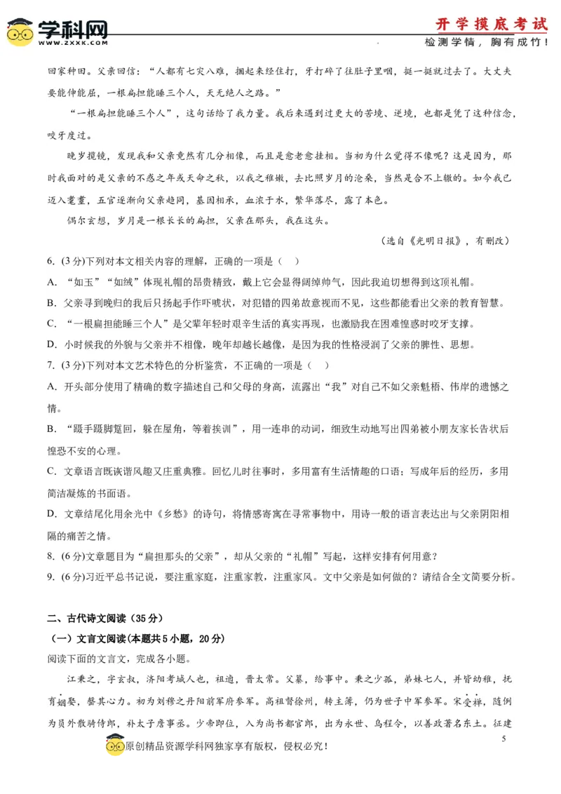 语文-2024届新高三开学摸底考试卷（新高考专用）01（考试版）_2024届新高三开学摸底考试卷_语文-2024届新高三开学摸底考试卷_语文-2024届新高三开学摸底考试卷（新高考专用）01