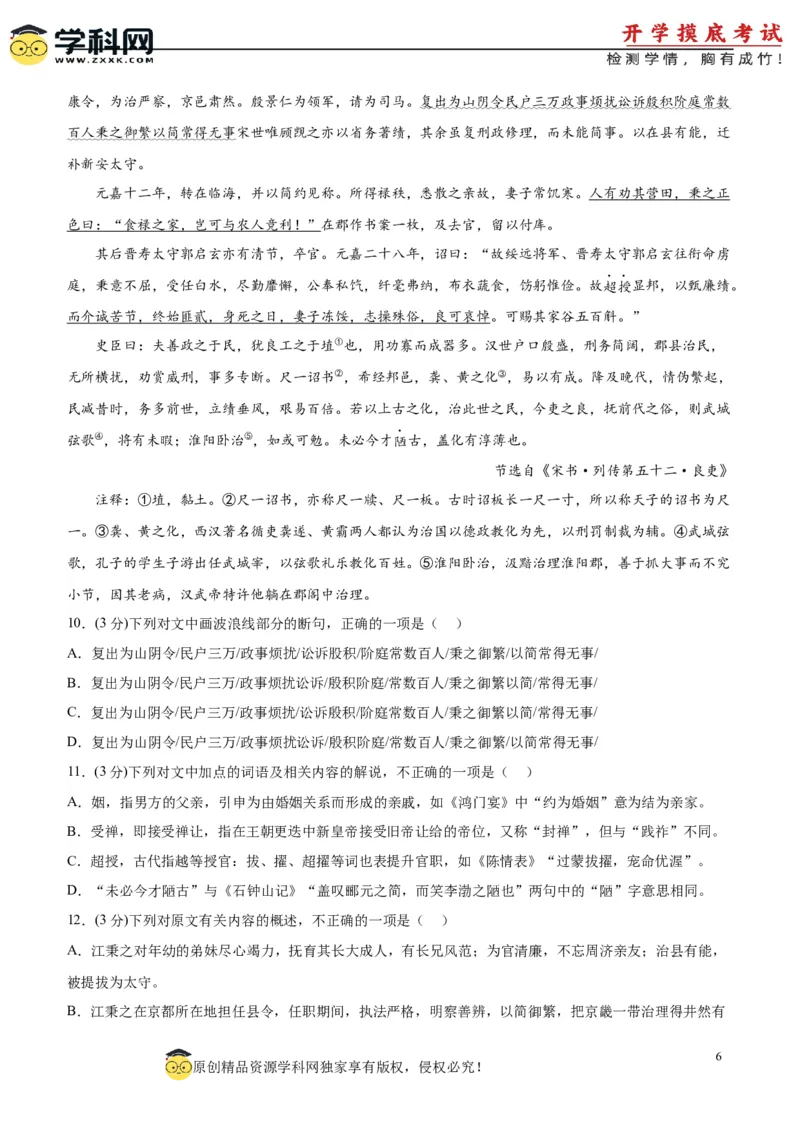 语文-2024届新高三开学摸底考试卷（新高考专用）01（考试版）_2024届新高三开学摸底考试卷_语文-2024届新高三开学摸底考试卷_语文-2024届新高三开学摸底考试卷（新高考专用）01