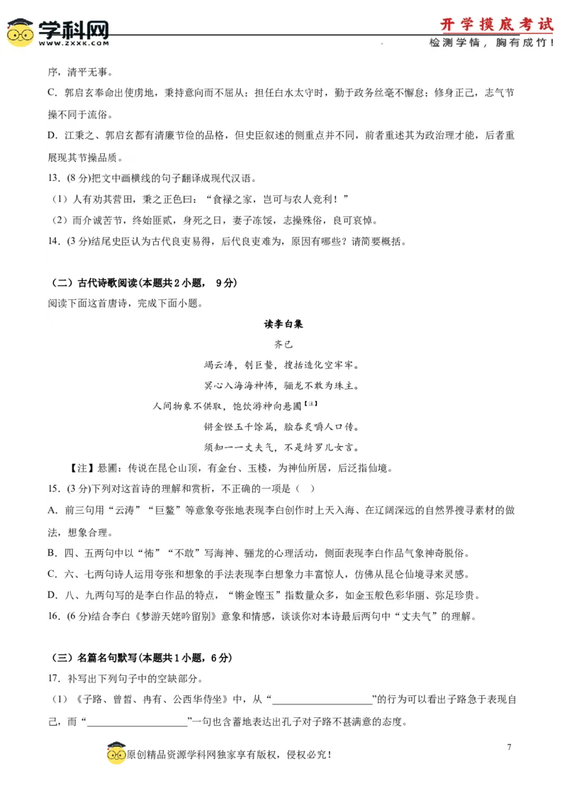 语文-2024届新高三开学摸底考试卷（新高考专用）01（考试版）_2024届新高三开学摸底考试卷_语文-2024届新高三开学摸底考试卷_语文-2024届新高三开学摸底考试卷（新高考专用）01