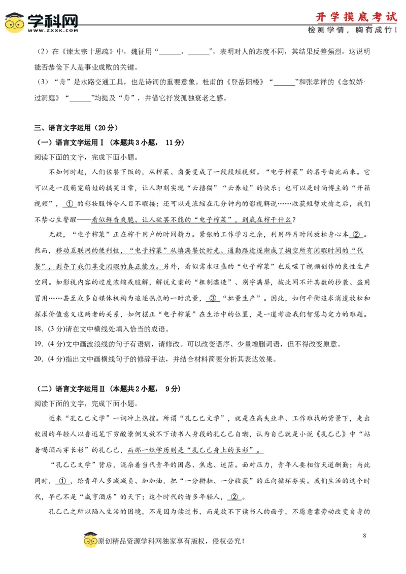 语文-2024届新高三开学摸底考试卷（新高考专用）01（考试版）_2024届新高三开学摸底考试卷_语文-2024届新高三开学摸底考试卷_语文-2024届新高三开学摸底考试卷（新高考专用）01