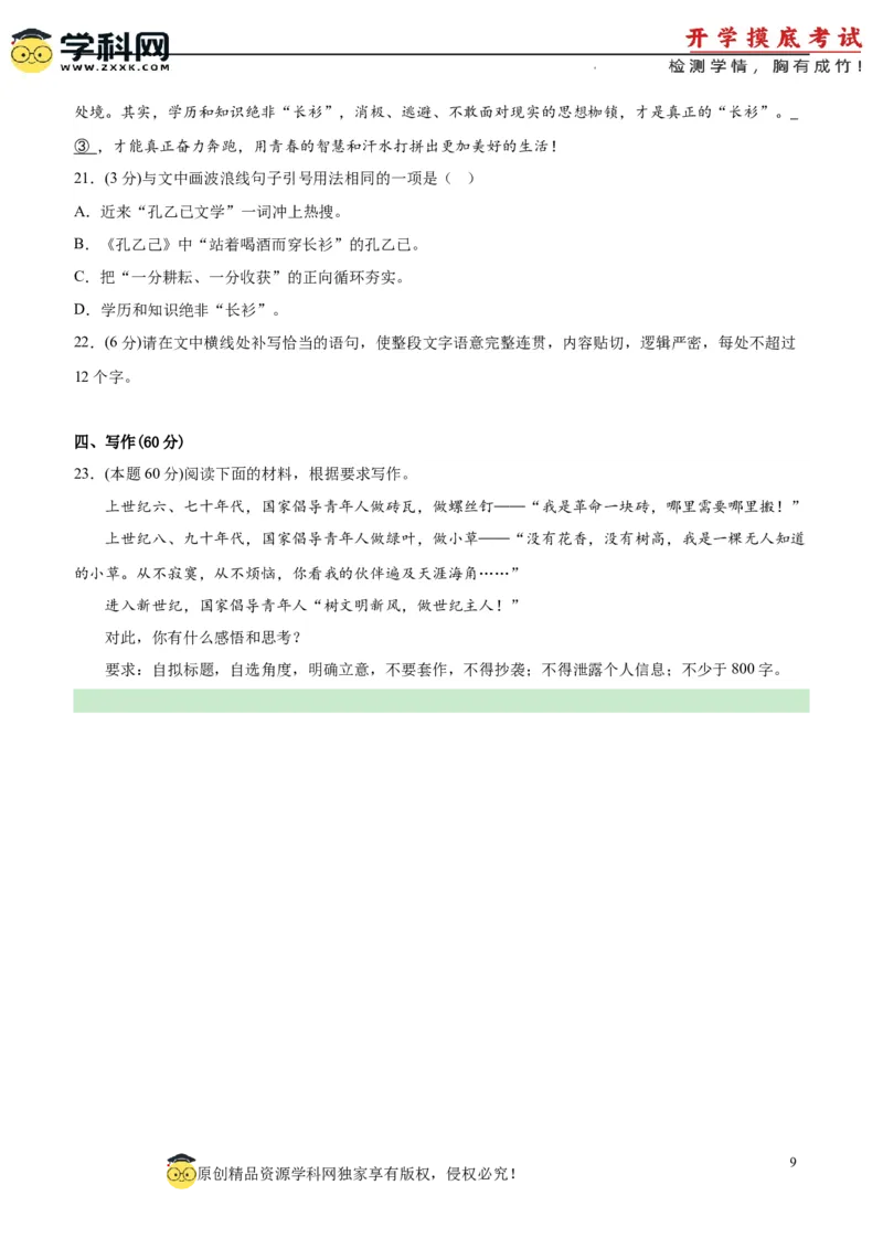 语文-2024届新高三开学摸底考试卷（新高考专用）01（考试版）_2024届新高三开学摸底考试卷_语文-2024届新高三开学摸底考试卷_语文-2024届新高三开学摸底考试卷（新高考专用）01