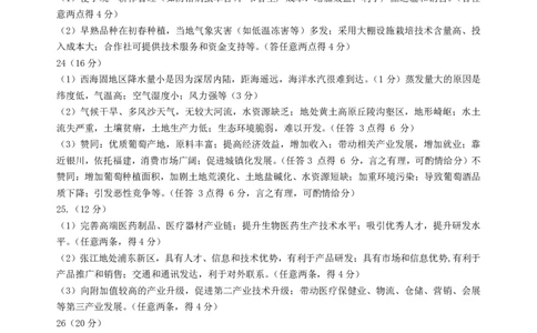 内蒙古包头市2022-2023学年高三上学期开学调研考试地理答案(1)_2023年7月_027月合集_2023届内蒙古包头市高三上学期开学调研考试