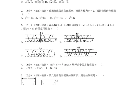 2011年高考数学试卷（理）（陕西）（空白卷）_数学历年高考真题_新&middot;PDF版2008-2025&middot;高考数学真题_数学（按试卷类型分类）2008-2025_自主命题卷&middot;数学（2008-2025）