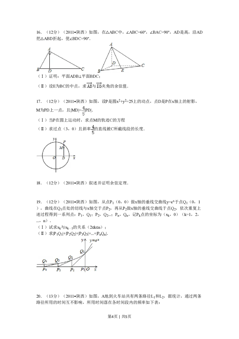 2011年高考数学试卷（理）（陕西）（空白卷）_数学历年高考真题_新&middot;PDF版2008-2025&middot;高考数学真题_数学（按试卷类型分类）2008-2025_自主命题卷&middot;数学（2008-2025）