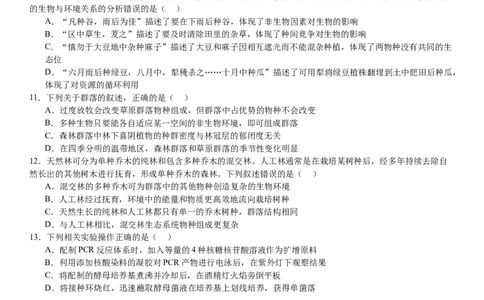 河北生物-试题-p_近10年高考真题汇编（必刷）_2024年高考真题_高考真题（截止6.29）_其他地方卷（目前搜集不完整）_河北卷（物、化、生）