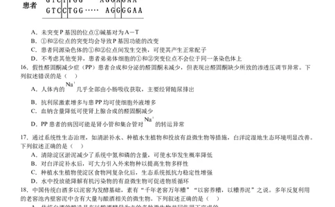 河北生物-试题-p_近10年高考真题汇编（必刷）_2024年高考真题_高考真题（截止6.29）_其他地方卷（目前搜集不完整）_河北卷（物、化、生）