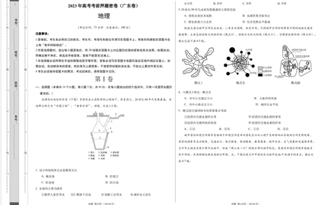 地理（广东卷）（考试版）A3_2023高考押题卷_学易金卷-2023学科网押题卷（各科各版本）_2023学科网押题卷-学易金卷-地理_地理（广东卷）-学易金卷：2023年高考考前押题密卷