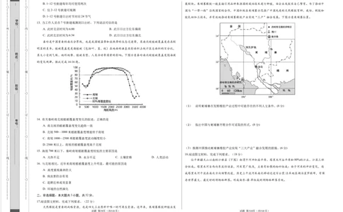 地理（广东卷）（考试版）A3_2023高考押题卷_学易金卷-2023学科网押题卷（各科各版本）_2023学科网押题卷-学易金卷-地理_地理（广东卷）-学易金卷：2023年高考考前押题密卷