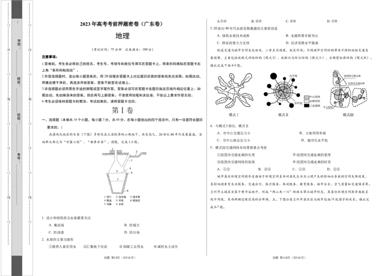 地理（广东卷）（考试版）A3_2023高考押题卷_学易金卷-2023学科网押题卷（各科各版本）_2023学科网押题卷-学易金卷-地理_地理（广东卷）-学易金卷：2023年高考考前押题密卷