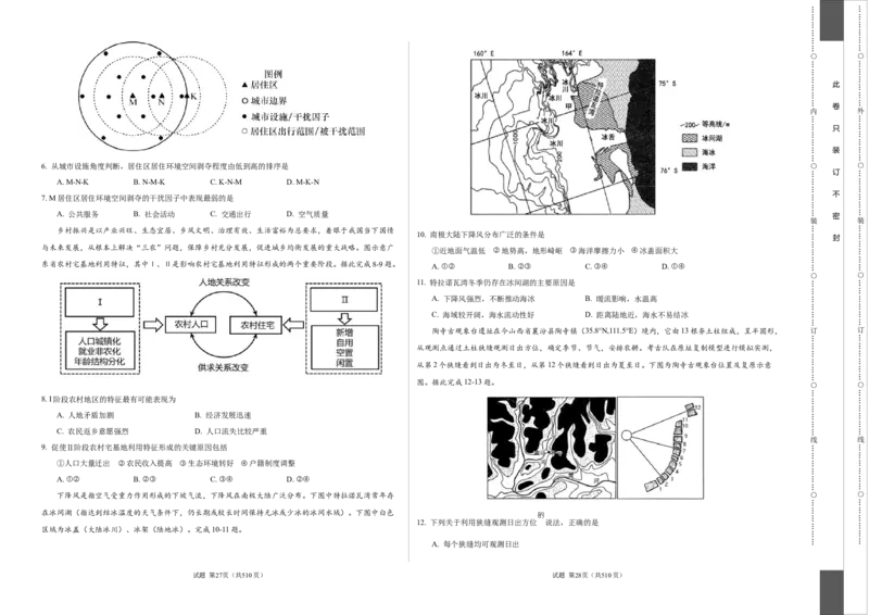 地理（广东卷）（考试版）A3_2023高考押题卷_学易金卷-2023学科网押题卷（各科各版本）_2023学科网押题卷-学易金卷-地理_地理（广东卷）-学易金卷：2023年高考考前押题密卷