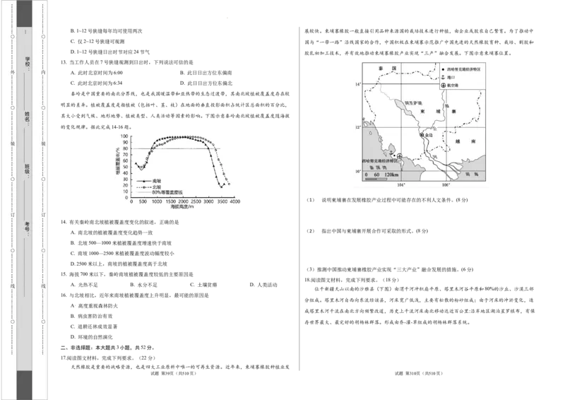 地理（广东卷）（考试版）A3_2023高考押题卷_学易金卷-2023学科网押题卷（各科各版本）_2023学科网押题卷-学易金卷-地理_地理（广东卷）-学易金卷：2023年高考考前押题密卷