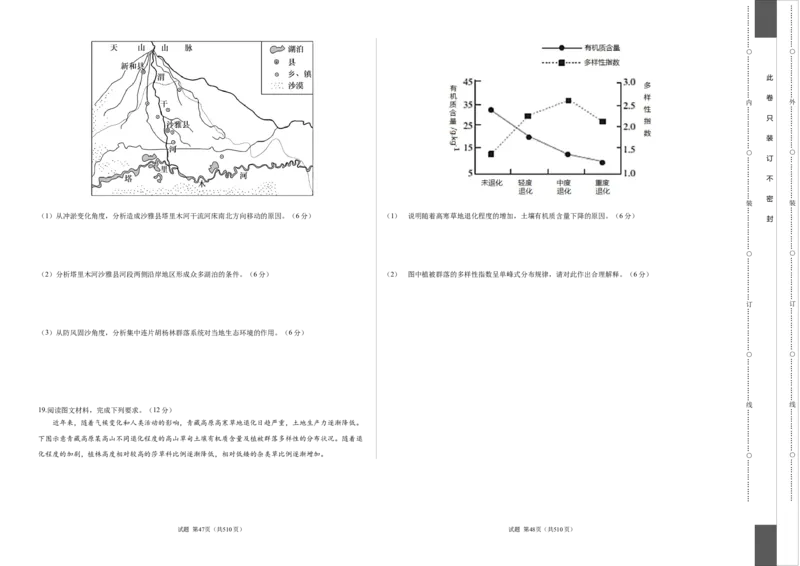 地理（广东卷）（考试版）A3_2023高考押题卷_学易金卷-2023学科网押题卷（各科各版本）_2023学科网押题卷-学易金卷-地理_地理（广东卷）-学易金卷：2023年高考考前押题密卷