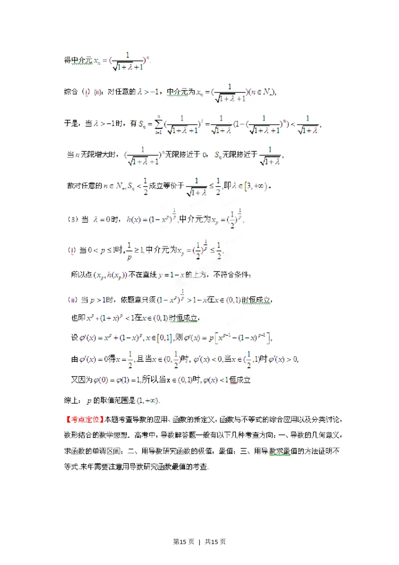 2012年高考数学试卷（理）（江西）（解析卷）_数学历年高考真题_新&middot;PDF版2008-2025&middot;高考数学真题_数学（按省份分类）2008-2025_2008-2025&middot;（江西）数学高考真题
