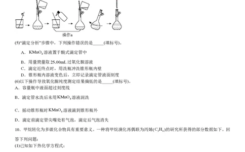 全国甲卷化学-试题-p_近10年高考真题汇编（必刷）_2024年高考真题_高考真题（截止6.29）_全国甲卷（8科）