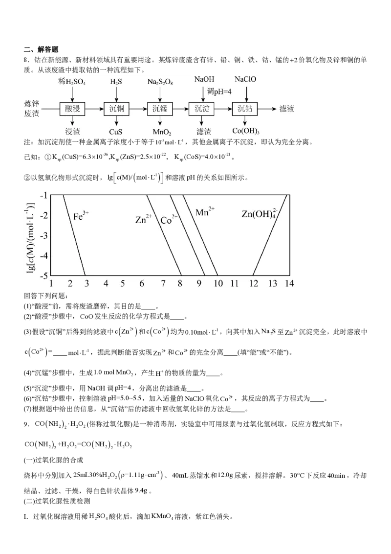 全国甲卷化学-试题-p_近10年高考真题汇编（必刷）_2024年高考真题_高考真题（截止6.29）_全国甲卷（8科）