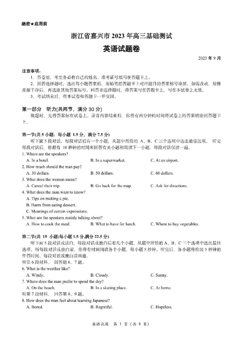嘉兴高三上(9月基础)-英语试题+答案(1)_2023年10月_01每日更新_3号_2024届浙江省嘉兴高三9月基础测试