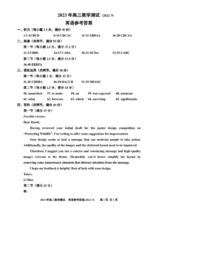 嘉兴高三上(9月基础)-英语试题+答案(1)_2023年10月_01每日更新_3号_2024届浙江省嘉兴高三9月基础测试