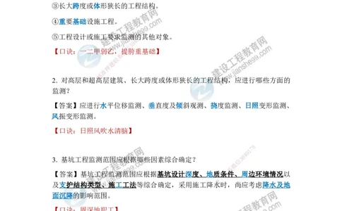 JG-建筑-案例简答300问-张小强_2026年一级建造师_2026年一建建筑_2025年一建建筑SVIP_05-考前密训✿央企特训✿机构普押_36-建筑《案例简答300问》JG