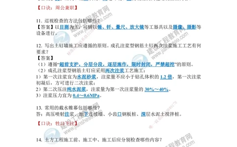 JG-建筑-案例简答300问-张小强_2026年一级建造师_2026年一建建筑_2025年一建建筑SVIP_05-考前密训✿央企特训✿机构普押_36-建筑《案例简答300问》JG