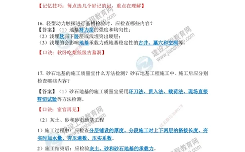 JG-建筑-案例简答300问-张小强_2026年一级建造师_2026年一建建筑_2025年一建建筑SVIP_05-考前密训✿央企特训✿机构普押_36-建筑《案例简答300问》JG