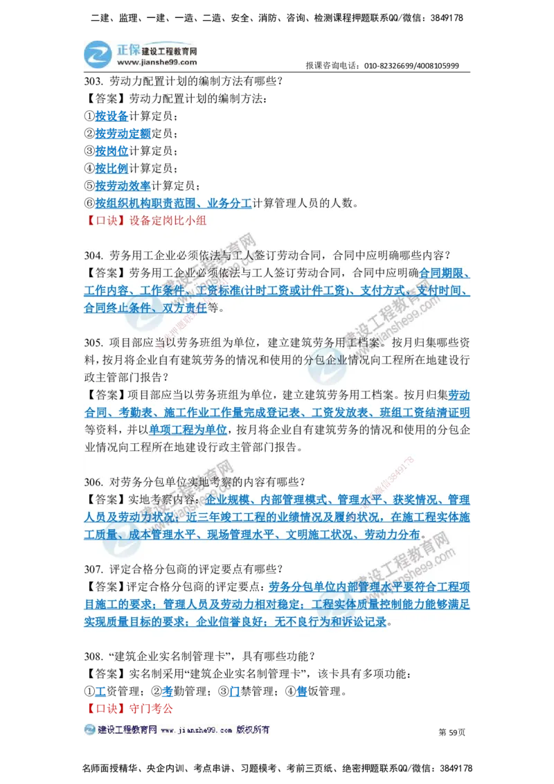 JG-建筑-案例简答300问-张小强_2026年一级建造师_2026年一建建筑_2025年一建建筑SVIP_05-考前密训✿央企特训✿机构普押_36-建筑《案例简答300问》JG