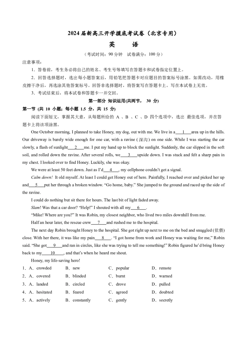 英语-2024届新高三开学摸底考试卷（北京专用）（原卷版）_2024届新高三开学摸底考试卷_英语-2024届新高三开学摸底考试卷_英语-2024届高三开学摸底考试卷（北京专用）