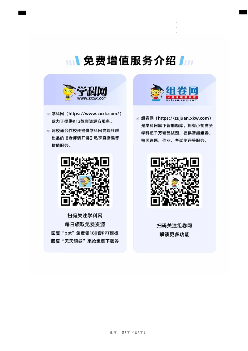 化学-2024届新高三开学摸底考试卷（江苏专用）(答题卡)_2024届新高三开学摸底考试卷_化学-2024届新高三开学摸底考试卷_化学-2024届新高三开学摸底考试卷（江苏专用）