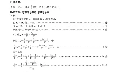 雄安新区2025&mdash;2026学年度高三年级第一学期期末考试数学答案(1)_2026年1月_260126河北省雄安新区2025&mdash;2026学年度高三年级第一学期期末考试