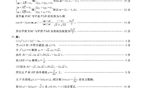 雄安新区2025&mdash;2026学年度高三年级第一学期期末考试数学答案(1)_2026年1月_260126河北省雄安新区2025&mdash;2026学年度高三年级第一学期期末考试