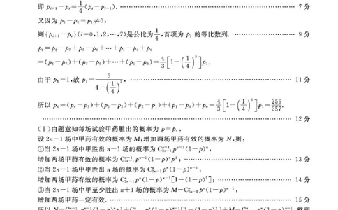 雄安新区2025&mdash;2026学年度高三年级第一学期期末考试数学答案(1)_2026年1月_260126河北省雄安新区2025&mdash;2026学年度高三年级第一学期期末考试