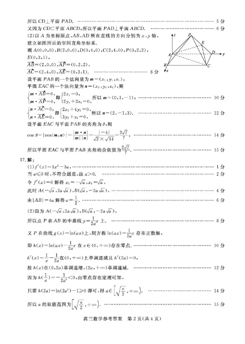 雄安新区2025&mdash;2026学年度高三年级第一学期期末考试数学答案(1)_2026年1月_260126河北省雄安新区2025&mdash;2026学年度高三年级第一学期期末考试