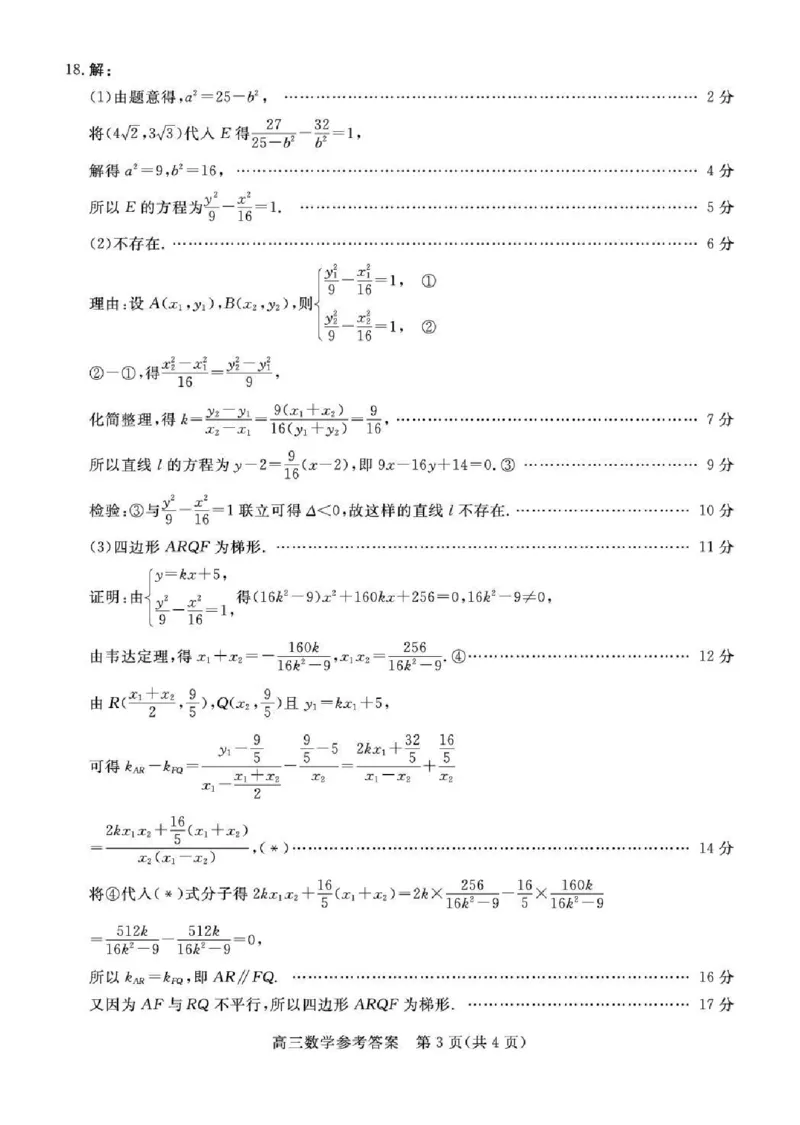 雄安新区2025&mdash;2026学年度高三年级第一学期期末考试数学答案(1)_2026年1月_260126河北省雄安新区2025&mdash;2026学年度高三年级第一学期期末考试