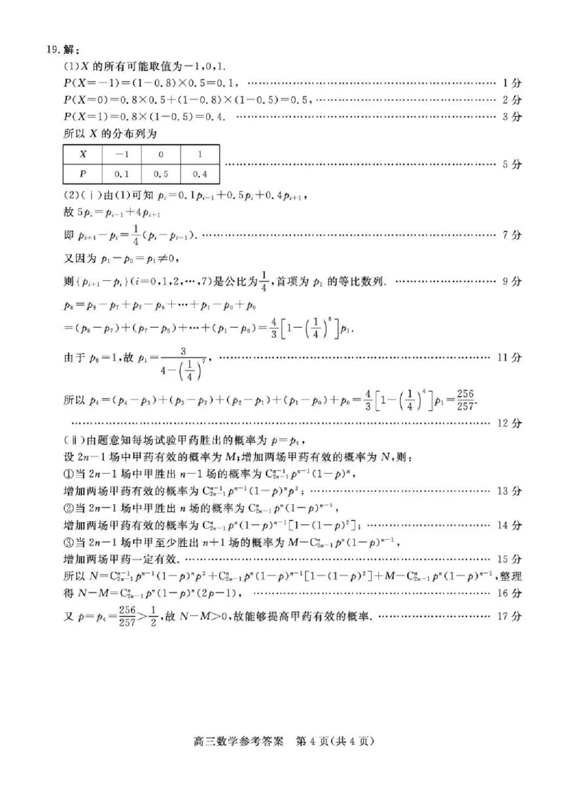 雄安新区2025&mdash;2026学年度高三年级第一学期期末考试数学答案(1)_2026年1月_260126河北省雄安新区2025&mdash;2026学年度高三年级第一学期期末考试