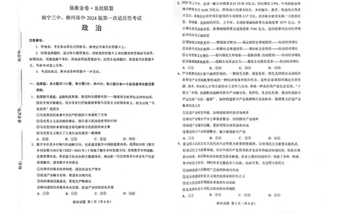 扫描全能王2023-09-1316.51_2023年9月_01每日更新_15号_2024届广西省邕衡金卷名校联盟南宁三中、柳州高中第一次适应性考试